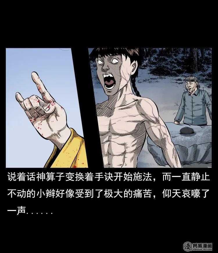 三老爷惊奇手札韩漫全集-60 马疯子外传之马疯子斗神算子（下）无删减无遮挡章节图片 