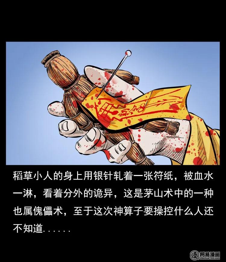三老爷惊奇手札韩漫全集-60 马疯子外传之马疯子斗神算子（下）无删减无遮挡章节图片 