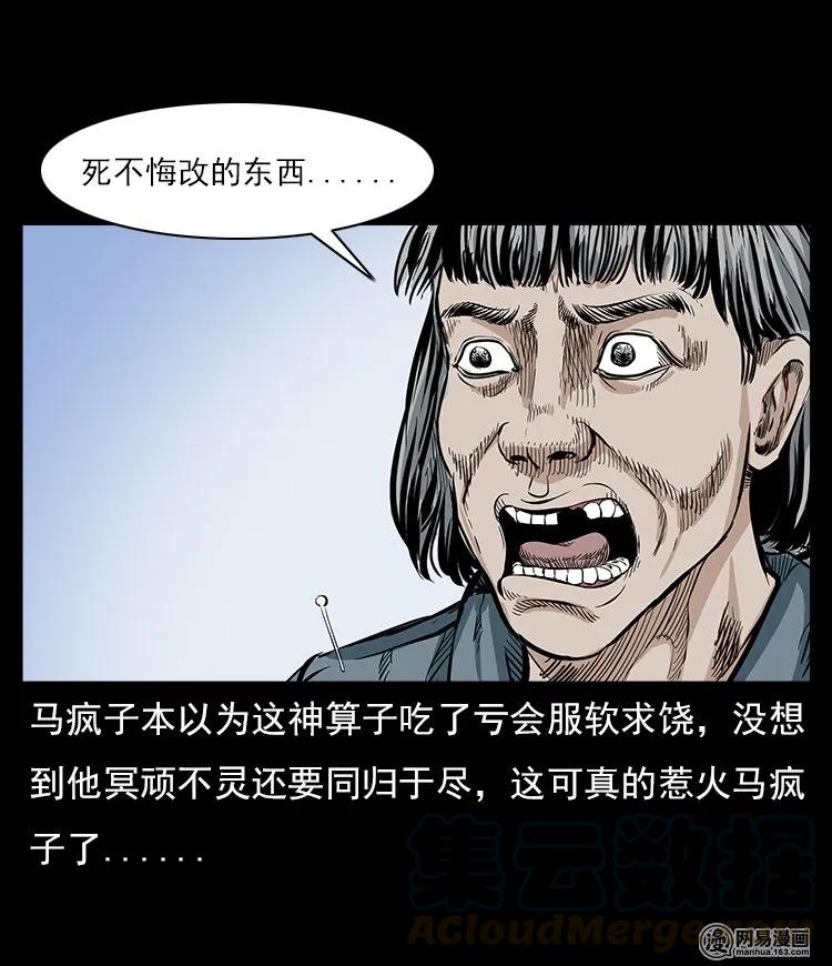 三老爷惊奇手札韩漫全集-60 马疯子外传之马疯子斗神算子（下）无删减无遮挡章节图片 