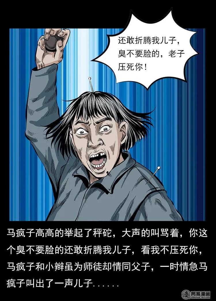 三老爷惊奇手札韩漫全集-60 马疯子外传之马疯子斗神算子（下）无删减无遮挡章节图片 