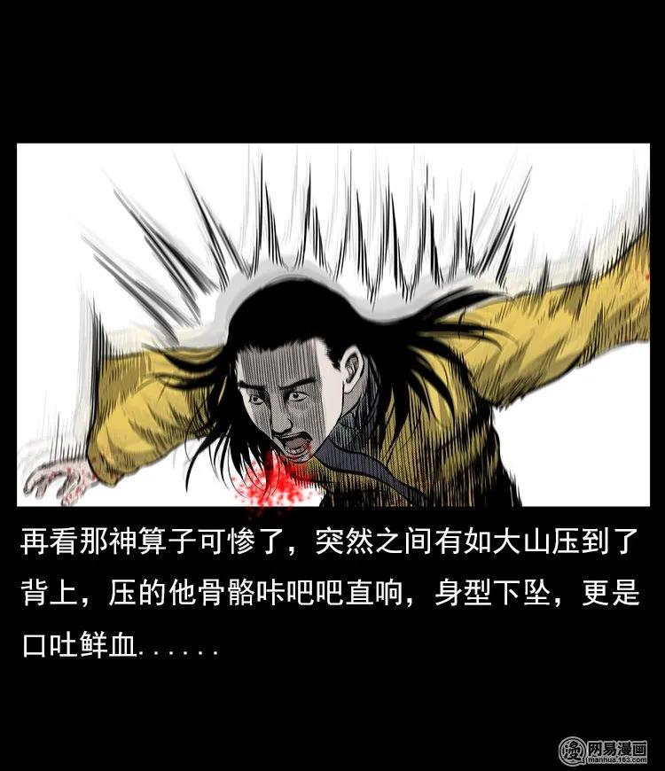 三老爷惊奇手札韩漫全集-60 马疯子外传之马疯子斗神算子（下）无删减无遮挡章节图片 