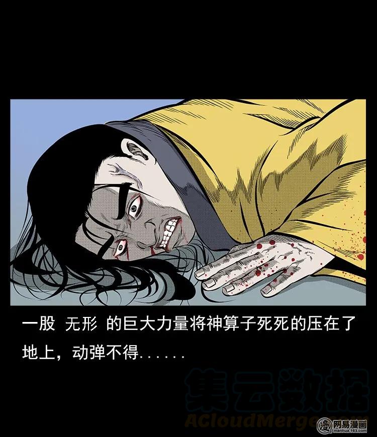 三老爷惊奇手札韩漫全集-60 马疯子外传之马疯子斗神算子（下）无删减无遮挡章节图片 