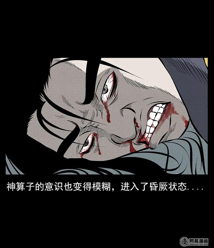 三老爷惊奇手札韩漫全集-60 马疯子外传之马疯子斗神算子（下）无删减无遮挡章节图片 