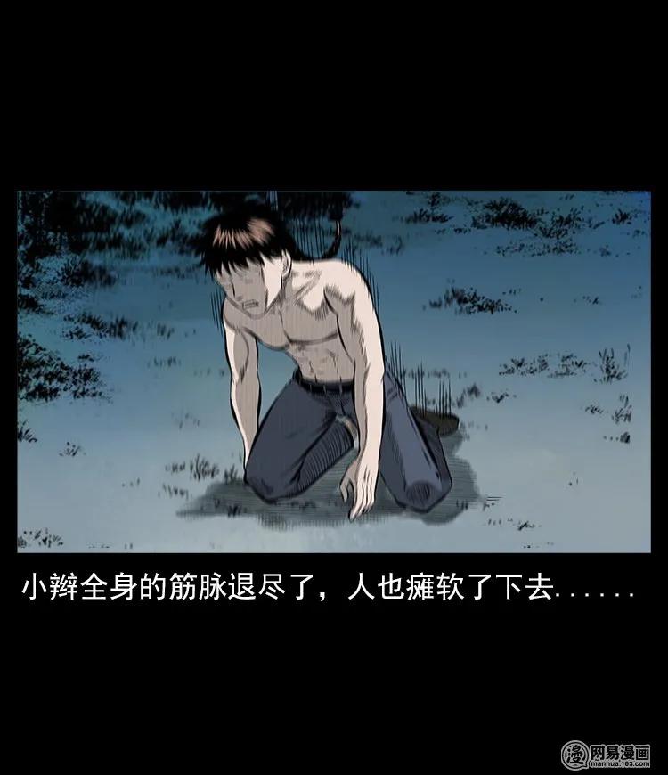 三老爷惊奇手札韩漫全集-60 马疯子外传之马疯子斗神算子（下）无删减无遮挡章节图片 