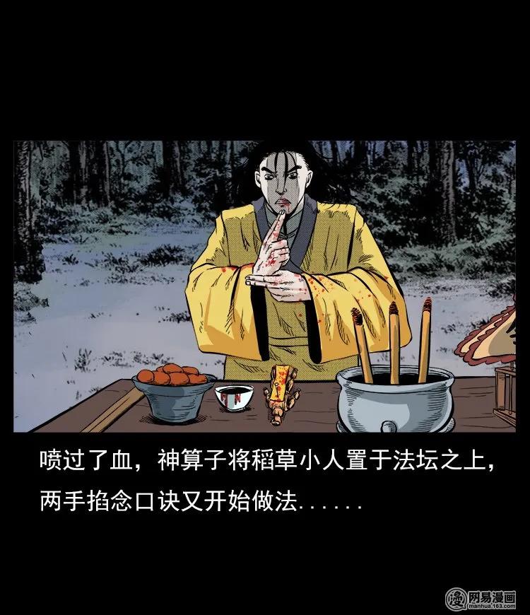 三老爷惊奇手札韩漫全集-60 马疯子外传之马疯子斗神算子（下）无删减无遮挡章节图片 
