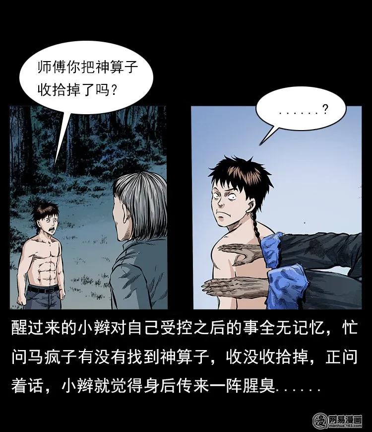 三老爷惊奇手札韩漫全集-60 马疯子外传之马疯子斗神算子（下）无删减无遮挡章节图片 