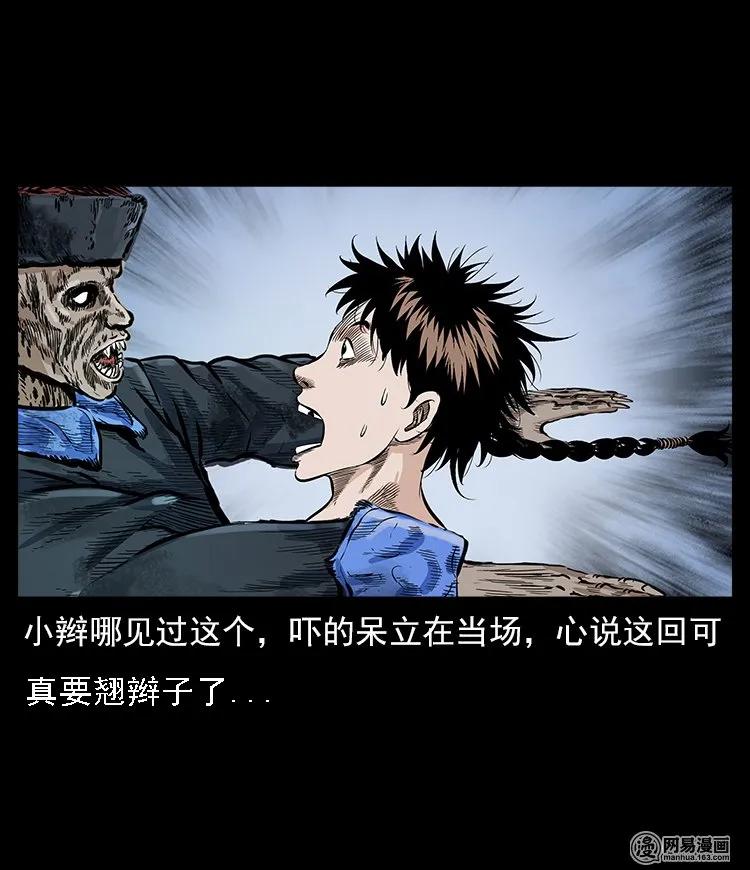 三老爷惊奇手札韩漫全集-60 马疯子外传之马疯子斗神算子（下）无删减无遮挡章节图片 