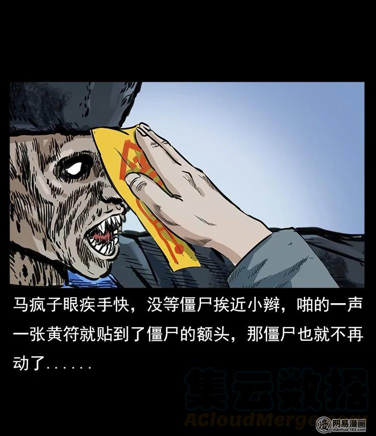 三老爷惊奇手札韩漫全集-60 马疯子外传之马疯子斗神算子（下）无删减无遮挡章节图片 