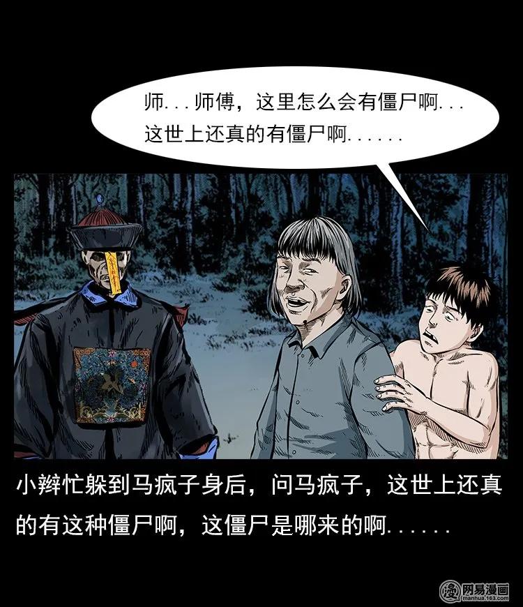 三老爷惊奇手札韩漫全集-60 马疯子外传之马疯子斗神算子（下）无删减无遮挡章节图片 