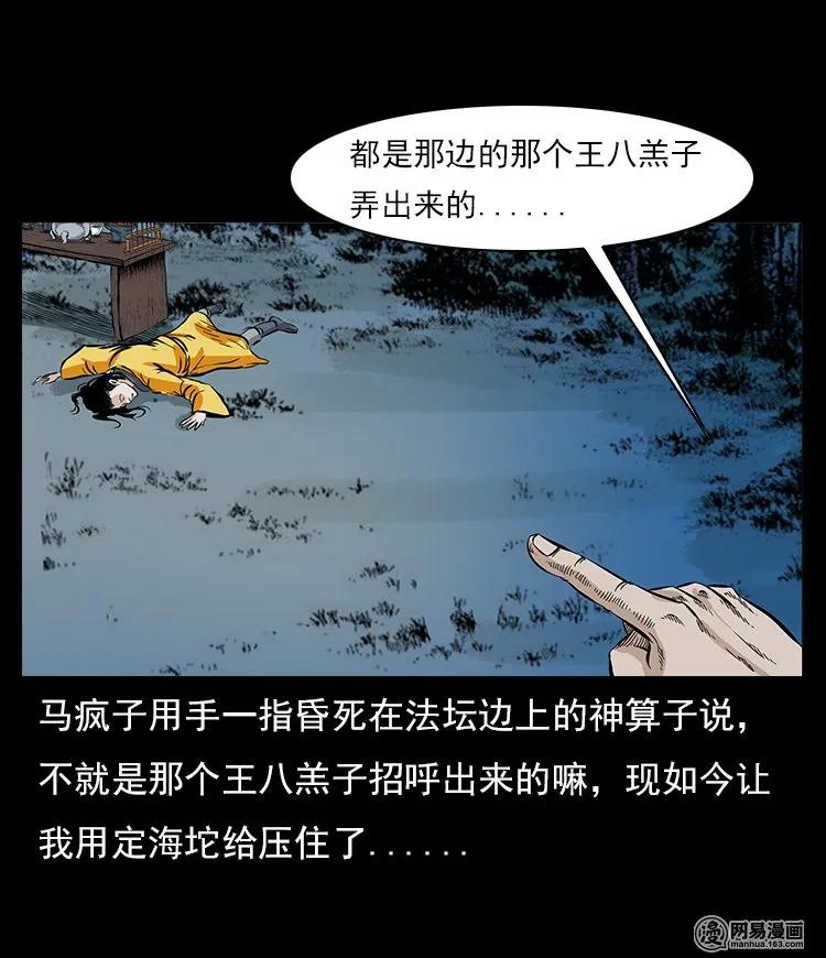 三老爷惊奇手札韩漫全集-60 马疯子外传之马疯子斗神算子（下）无删减无遮挡章节图片 