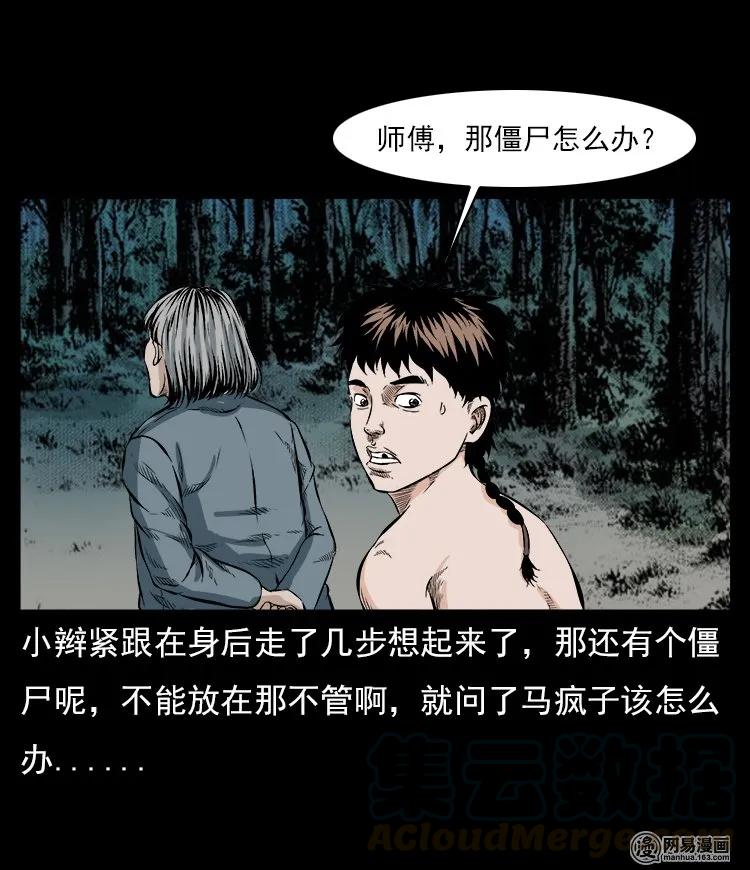 三老爷惊奇手札韩漫全集-60 马疯子外传之马疯子斗神算子（下）无删减无遮挡章节图片 
