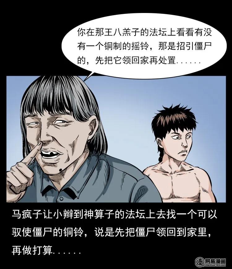 三老爷惊奇手札韩漫全集-60 马疯子外传之马疯子斗神算子（下）无删减无遮挡章节图片 
