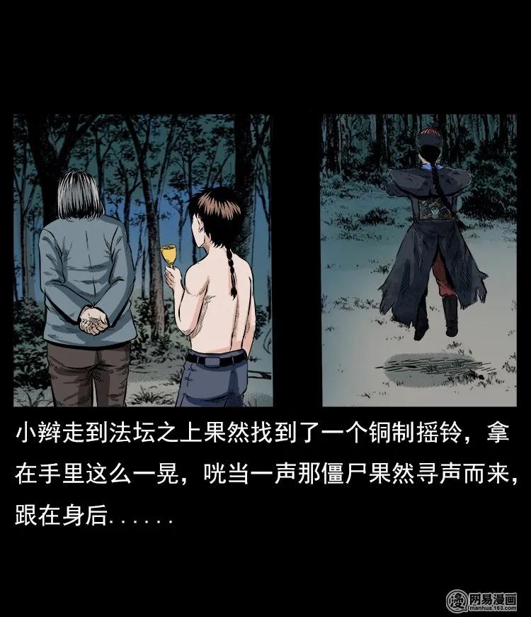 三老爷惊奇手札韩漫全集-60 马疯子外传之马疯子斗神算子（下）无删减无遮挡章节图片 