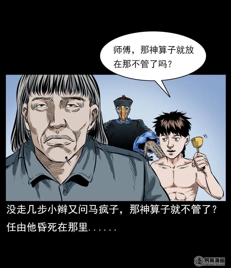 三老爷惊奇手札韩漫全集-60 马疯子外传之马疯子斗神算子（下）无删减无遮挡章节图片 