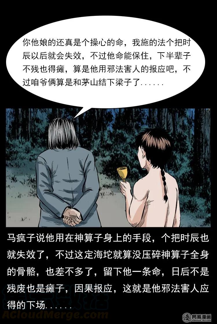 三老爷惊奇手札韩漫全集-60 马疯子外传之马疯子斗神算子（下）无删减无遮挡章节图片 