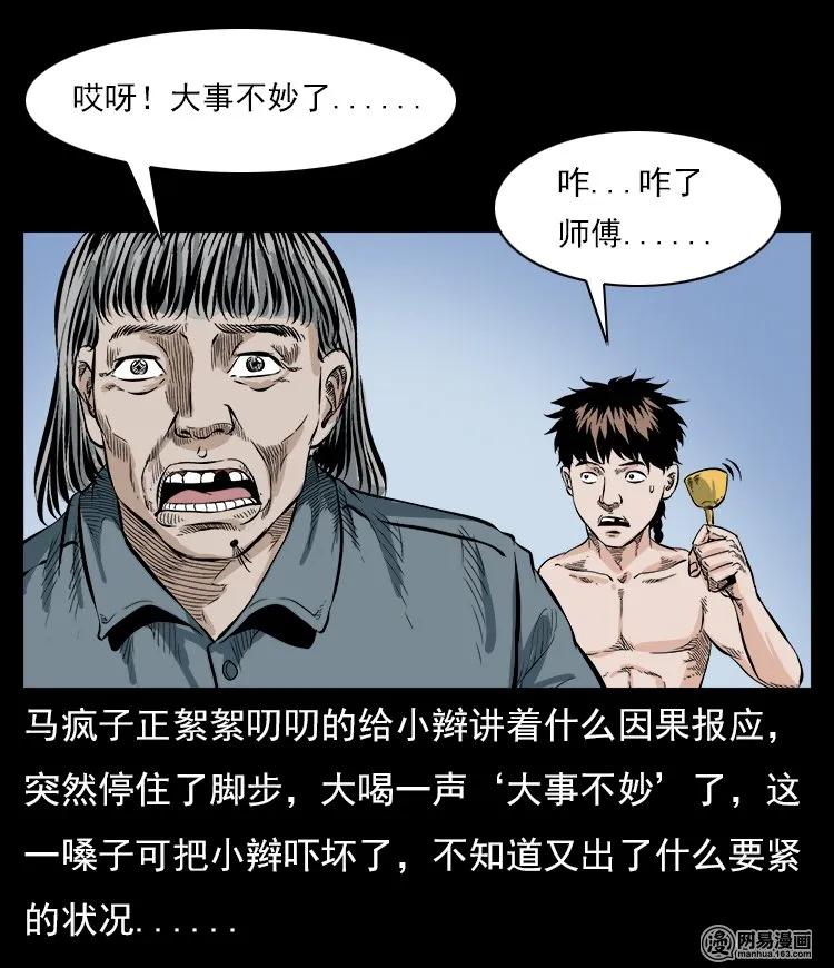 三老爷惊奇手札韩漫全集-60 马疯子外传之马疯子斗神算子（下）无删减无遮挡章节图片 