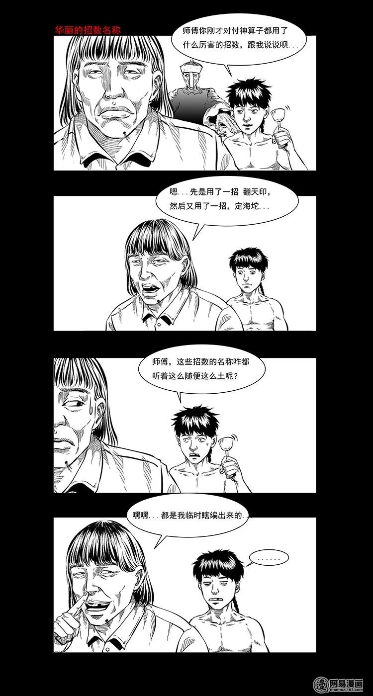 三老爷惊奇手札韩漫全集-60 马疯子外传之马疯子斗神算子（下）无删减无遮挡章节图片 