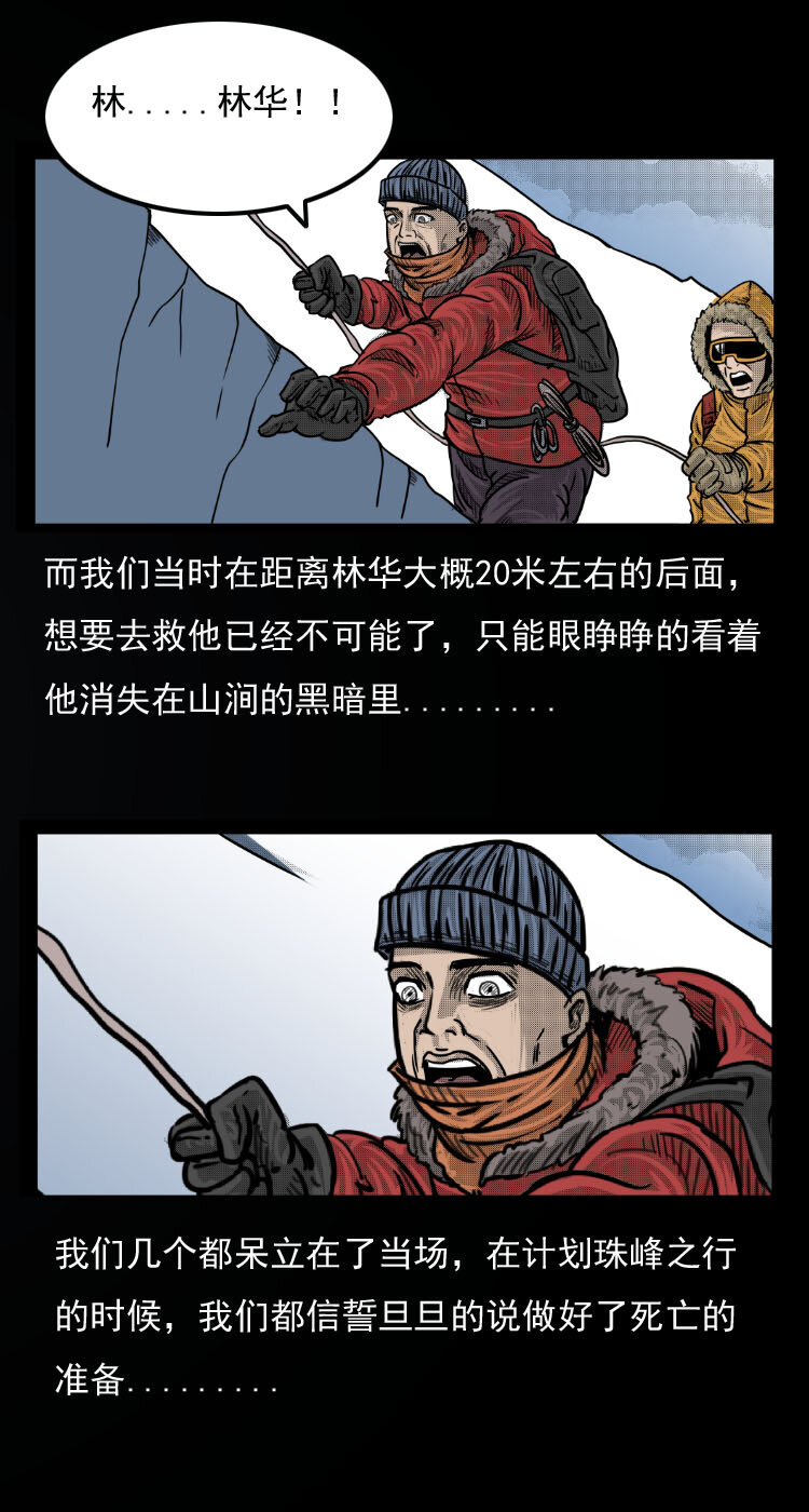 三老爷惊奇手札韩漫全集-7 雪山尸虫无删减无遮挡章节图片 