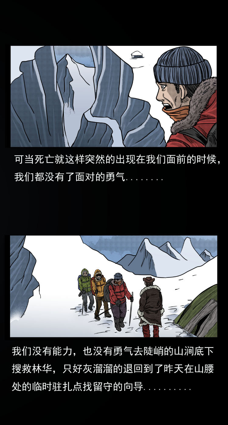 三老爷惊奇手札韩漫全集-7 雪山尸虫无删减无遮挡章节图片 