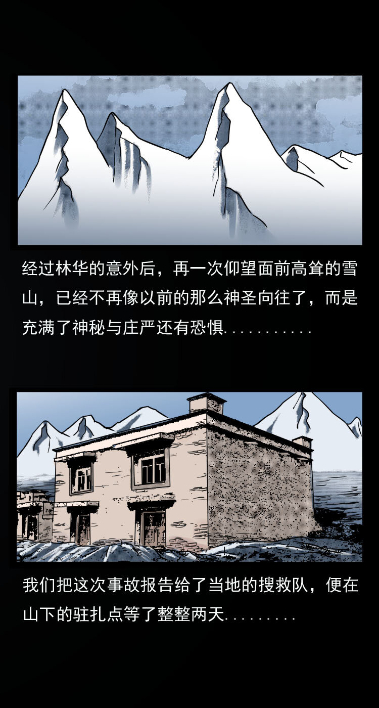三老爷惊奇手札韩漫全集-7 雪山尸虫无删减无遮挡章节图片 