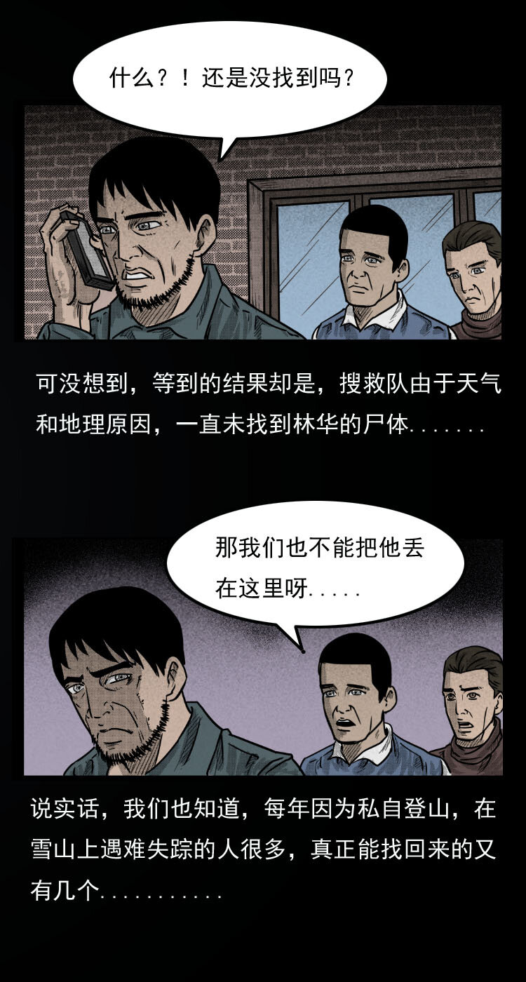 三老爷惊奇手札韩漫全集-7 雪山尸虫无删减无遮挡章节图片 