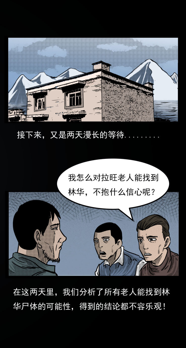 三老爷惊奇手札韩漫全集-7 雪山尸虫无删减无遮挡章节图片 