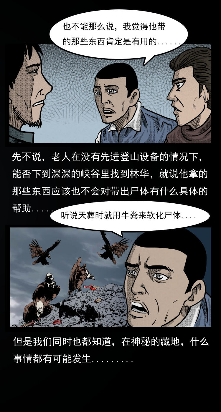 三老爷惊奇手札韩漫全集-7 雪山尸虫无删减无遮挡章节图片 