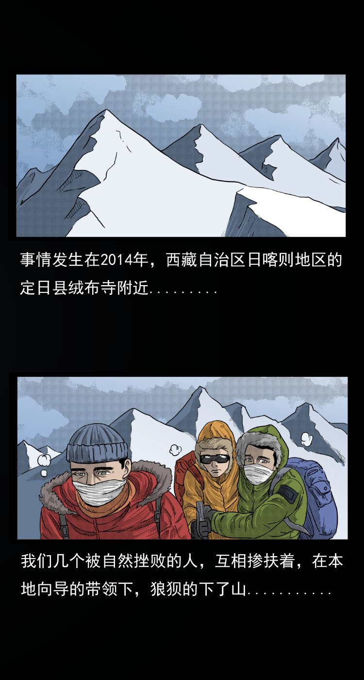 三老爷惊奇手札韩漫全集-7 雪山尸虫无删减无遮挡章节图片 