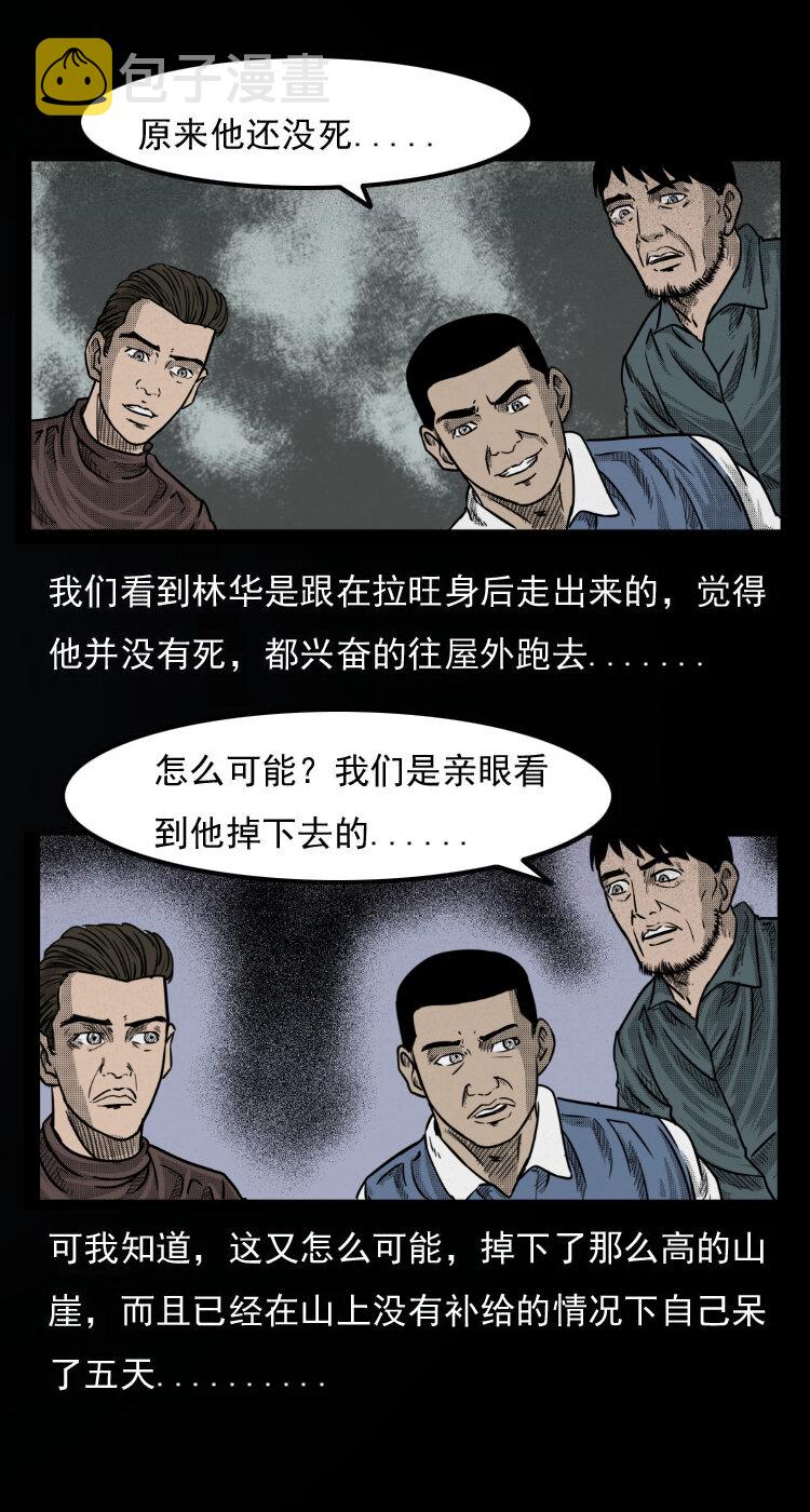 三老爷惊奇手札韩漫全集-7 雪山尸虫无删减无遮挡章节图片 