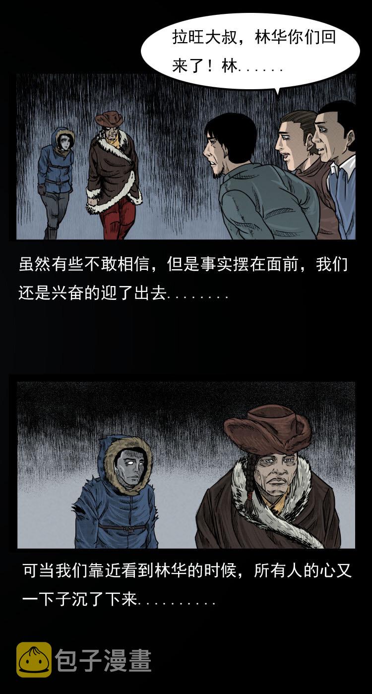 三老爷惊奇手札韩漫全集-7 雪山尸虫无删减无遮挡章节图片 