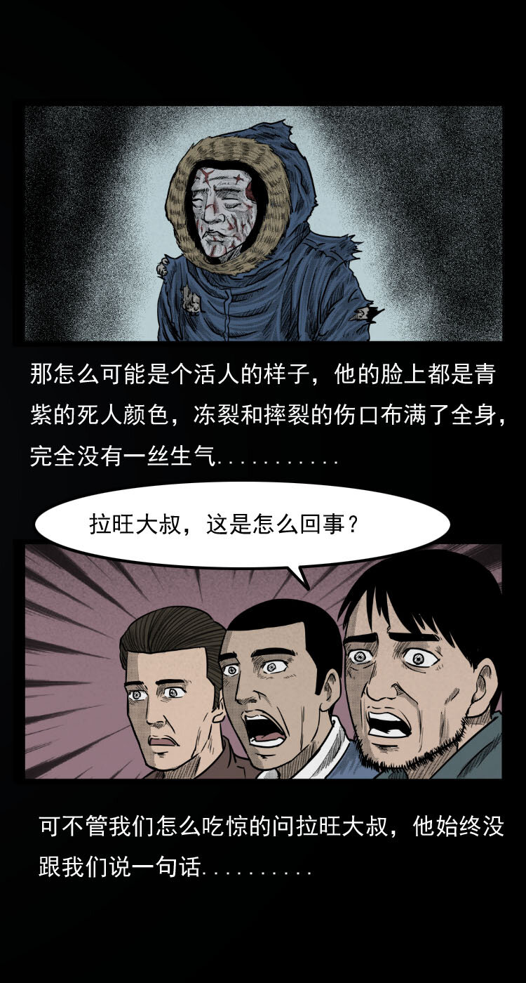 三老爷惊奇手札韩漫全集-7 雪山尸虫无删减无遮挡章节图片 