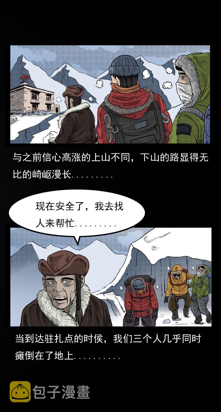 三老爷惊奇手札韩漫全集-7 雪山尸虫无删减无遮挡章节图片 