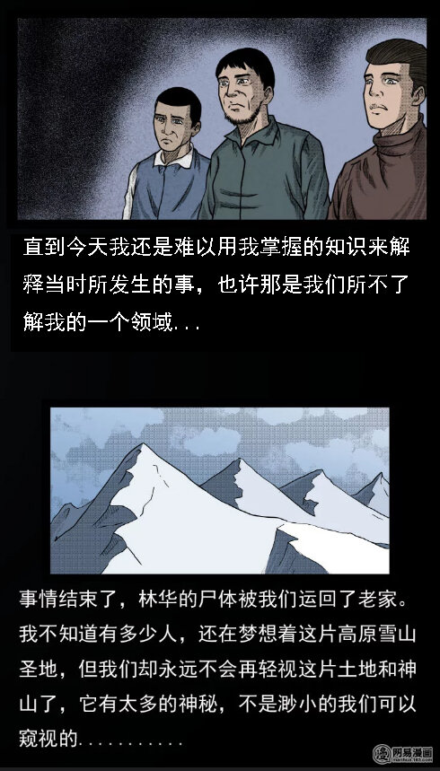 三老爷惊奇手札韩漫全集-7 雪山尸虫无删减无遮挡章节图片 