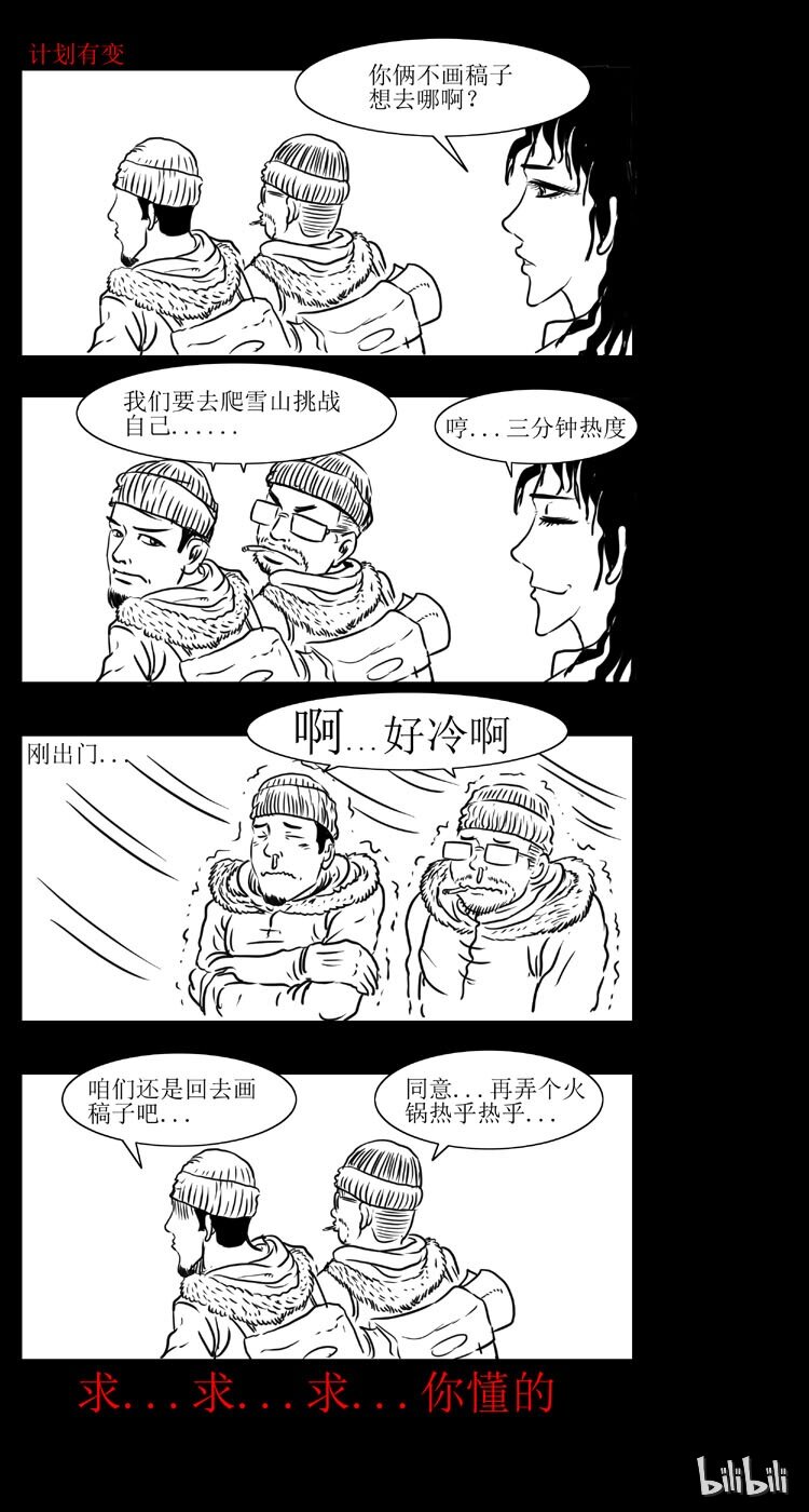 三老爷惊奇手札韩漫全集-7 雪山尸虫无删减无遮挡章节图片 