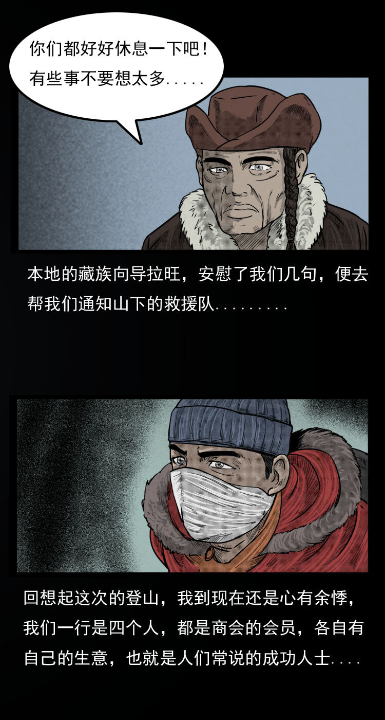 三老爷惊奇手札韩漫全集-7 雪山尸虫无删减无遮挡章节图片 