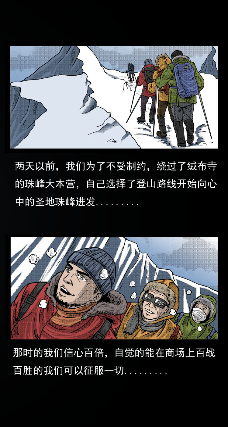 三老爷惊奇手札韩漫全集-7 雪山尸虫无删减无遮挡章节图片 