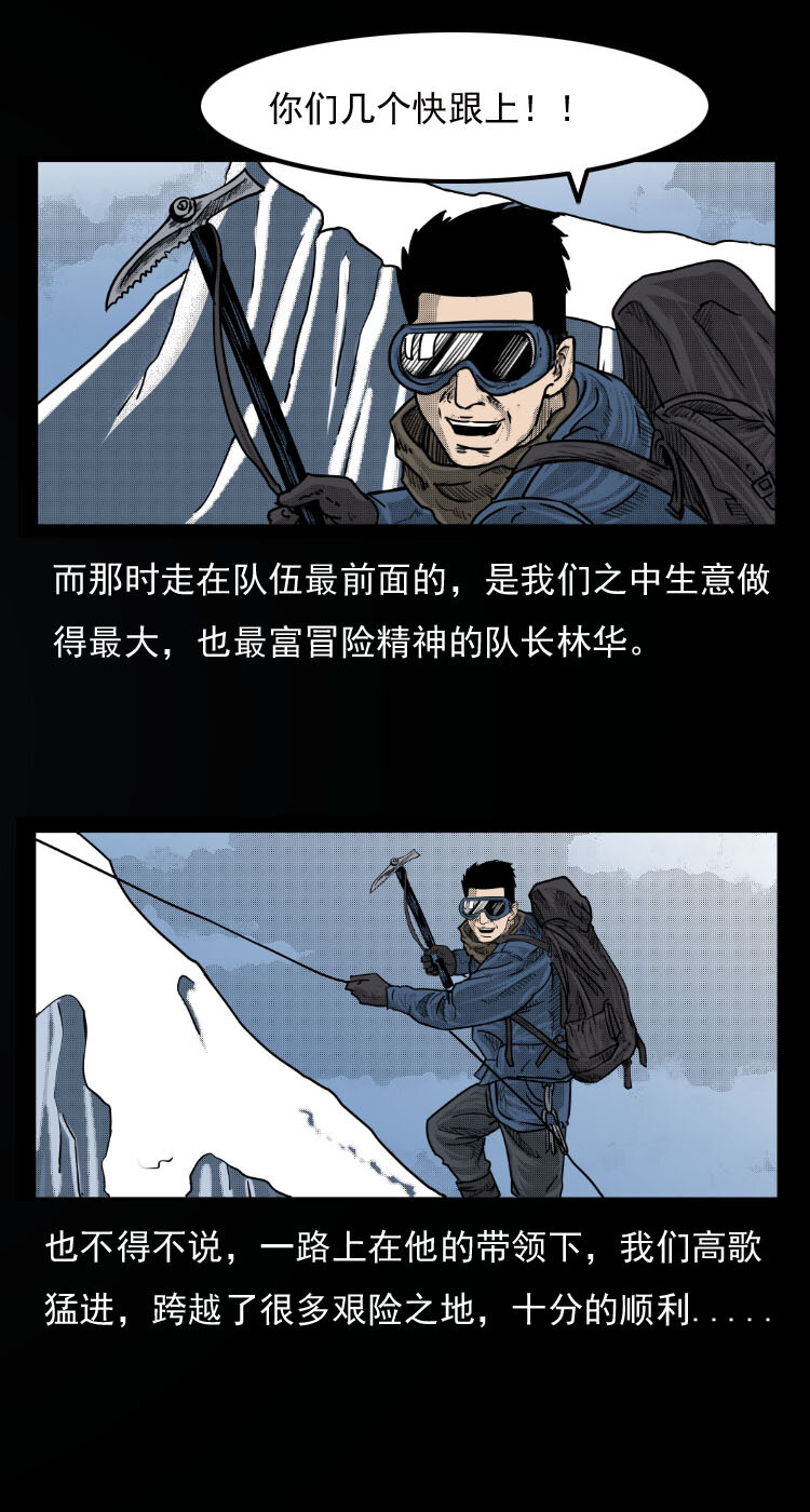 三老爷惊奇手札韩漫全集-7 雪山尸虫无删减无遮挡章节图片 