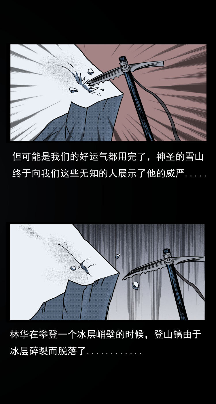 三老爷惊奇手札韩漫全集-7 雪山尸虫无删减无遮挡章节图片 