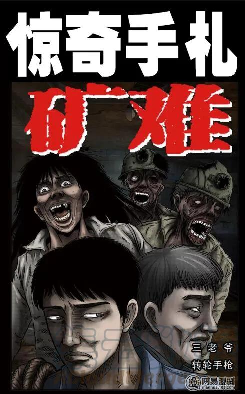 三老爷惊奇手札韩漫全集-61 矿难（上）无删减无遮挡章节图片 