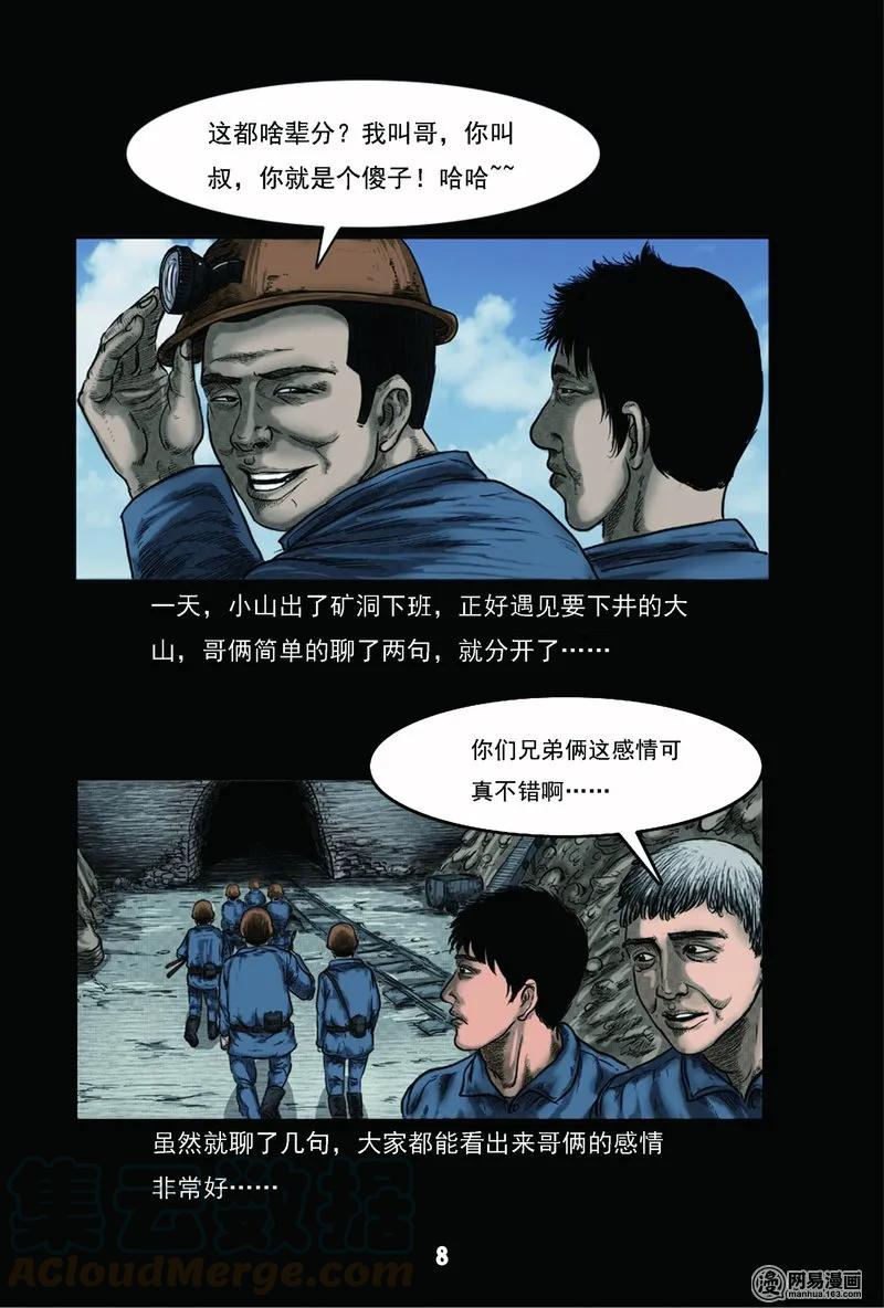 三老爷惊奇手札韩漫全集-61 矿难（上）无删减无遮挡章节图片 
