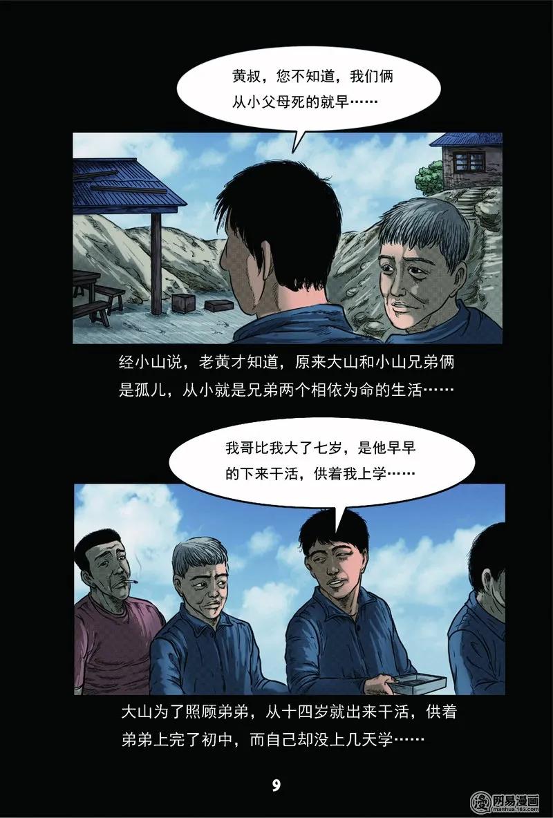 三老爷惊奇手札韩漫全集-61 矿难（上）无删减无遮挡章节图片 