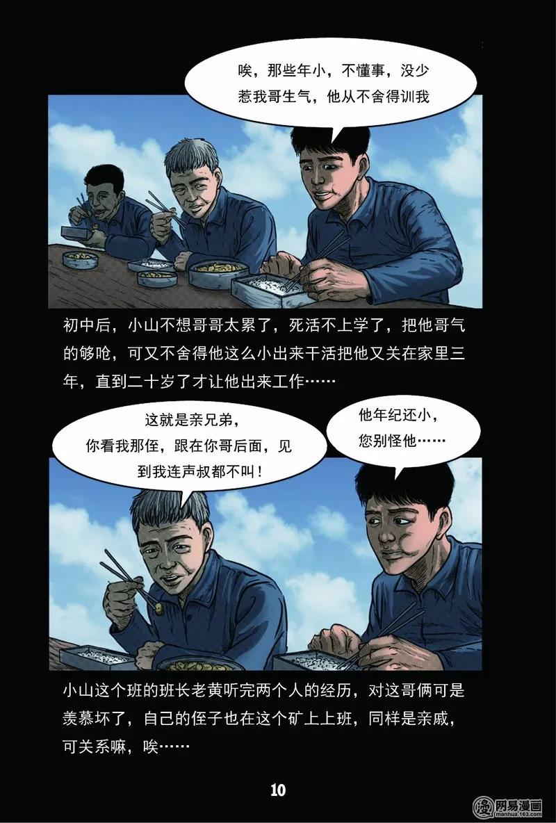 三老爷惊奇手札韩漫全集-61 矿难（上）无删减无遮挡章节图片 