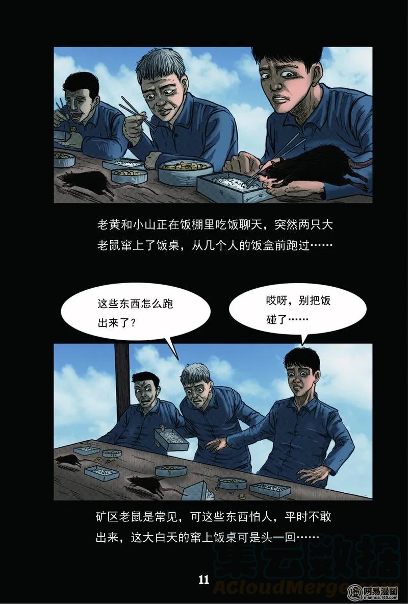 三老爷惊奇手札韩漫全集-61 矿难（上）无删减无遮挡章节图片 
