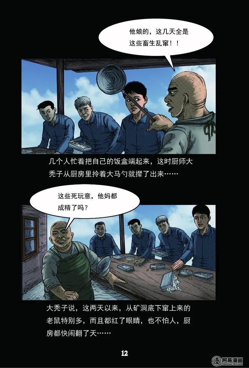 三老爷惊奇手札韩漫全集-61 矿难（上）无删减无遮挡章节图片 