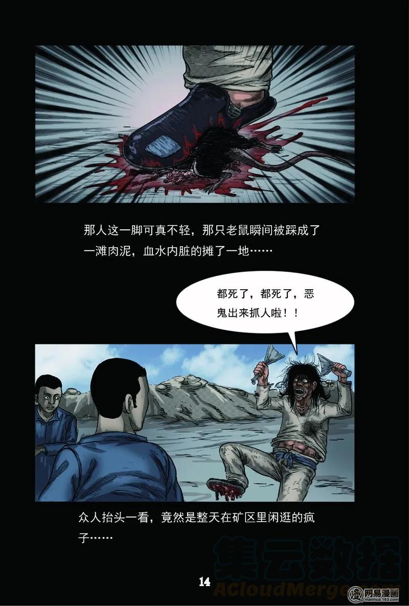 三老爷惊奇手札韩漫全集-61 矿难（上）无删减无遮挡章节图片 