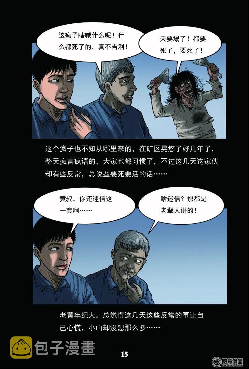 三老爷惊奇手札韩漫全集-61 矿难（上）无删减无遮挡章节图片 