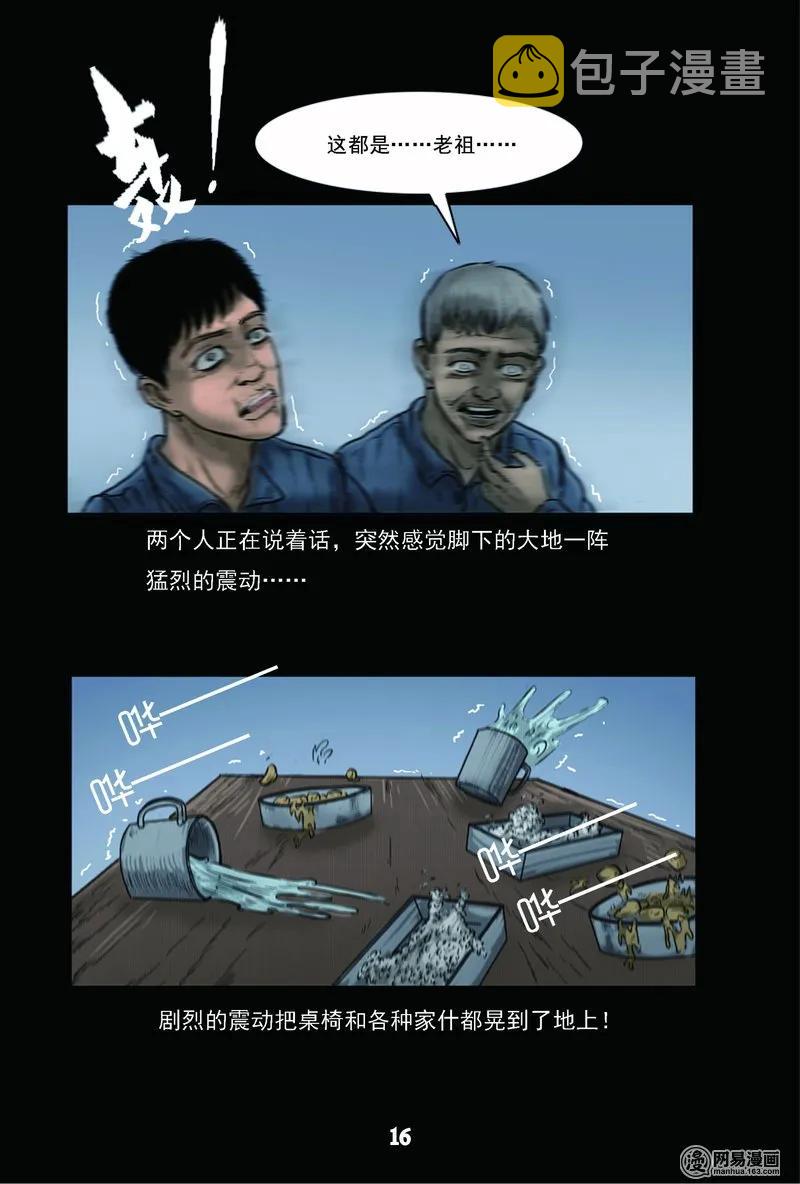 三老爷惊奇手札韩漫全集-61 矿难（上）无删减无遮挡章节图片 
