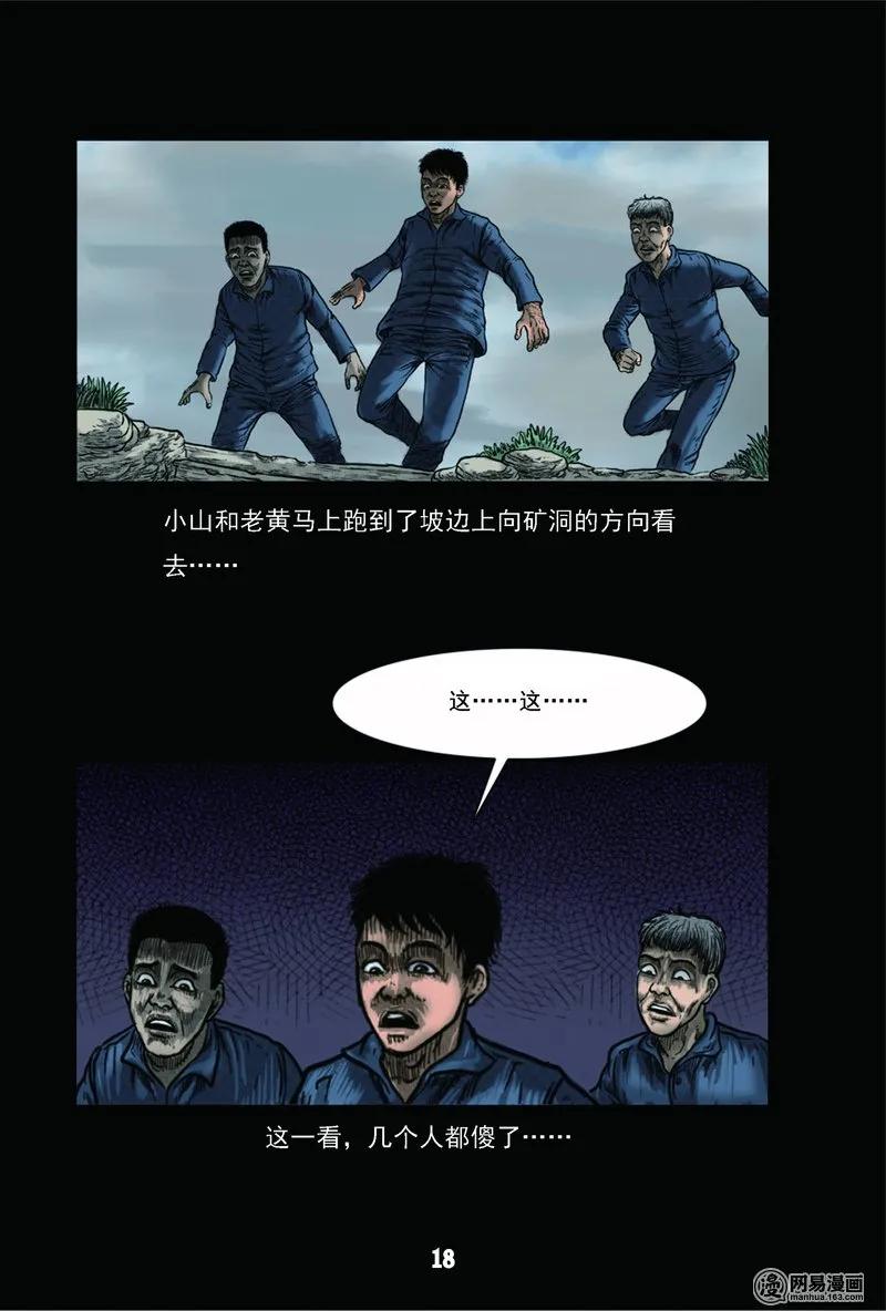三老爷惊奇手札韩漫全集-61 矿难（上）无删减无遮挡章节图片 
