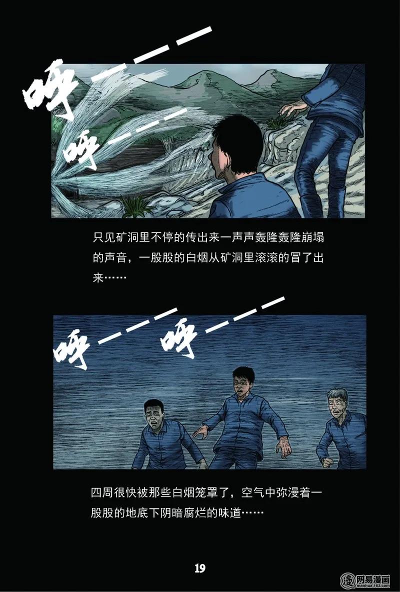 三老爷惊奇手札韩漫全集-61 矿难（上）无删减无遮挡章节图片 