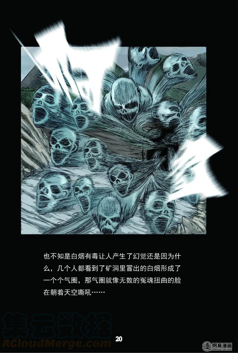 三老爷惊奇手札韩漫全集-61 矿难（上）无删减无遮挡章节图片 